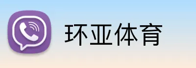 环亚体育 logo